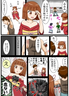 [とくっち] 夢無花果(ゆめいちじく) ～逢瀬～ - page 3