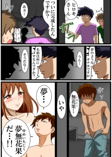 [とくっち] 夢無花果(ゆめいちじく) ～逢瀬～ - page 16