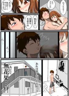 [とくっち] 夢無花果(ゆめいちじく) ～逢瀬～ - page 13