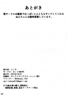 (Kouroumu 14) [Cut 980 Yen (Tokoya)] Ecchi na Alien ga Yattekita (Touhou Project) - page 22