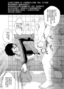 [Sushipuri (Kanbe Chuji)] Eki no Toilet de Mitsukacchatta (Whistle!) [Chinese] [新桥月白有偿汉化] [Digital] - page 7