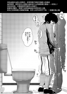 [Sushipuri (Kanbe Chuji)] Eki no Toilet de Mitsukacchatta (Whistle!) [Chinese] [新桥月白有偿汉化] [Digital] - page 3