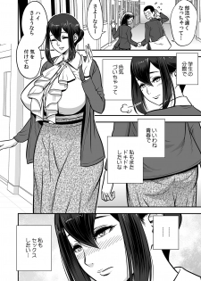 [Tatsunami Youtoku, kupa] Deisui Shita Hitozuma Kyoushi o Netori! ~Bijin Sanshimai o Kimo Oyaji ga...!~ Ch. 1-2 [Digital] - page 6