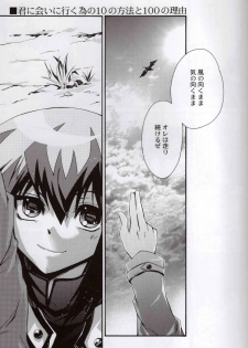 [Yamadori Area (Yamadori Ofuu)] Kimi ni Ai ni Iku Tame no 10 no Houhou to 100 no Riyuu (Yu-Gi-Oh! GX) - page 6