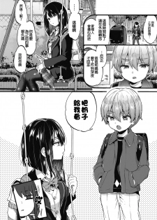 [Morishima Kon] Oshioki! (COMIC Koh 2018-11)   [Chinese] [沒有漢化] [Digital] - page 5