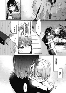 [Morishima Kon] Oshioki! (COMIC Koh 2018-11)   [Chinese] [沒有漢化] [Digital] - page 19