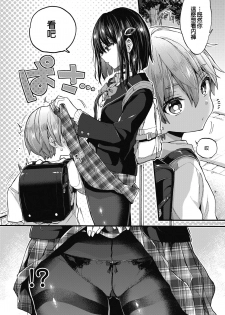 [Morishima Kon] Oshioki! (COMIC Koh 2018-11)   [Chinese] [沒有漢化] [Digital] - page 3