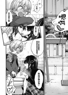 [Morishima Kon] Oshioki! (COMIC Koh 2018-11)   [Chinese] [沒有漢化] [Digital] - page 7