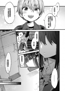 [Morishima Kon] Oshioki! (COMIC Koh 2018-11)   [Chinese] [沒有漢化] [Digital] - page 6