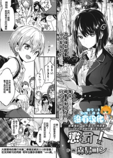 [Morishima Kon] Oshioki! (COMIC Koh 2018-11)   [Chinese] [沒有漢化] [Digital]