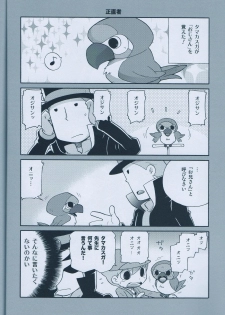 (C75) [M Kichibeya (Uchida Junta)] Seinen Luke to Saigo no Honyarara (Professor Layton) - page 14