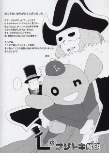 (SUPER19) [WARLDOU (Nao)] L no Nazotoki Kaimei (Professor Layton) - page 29