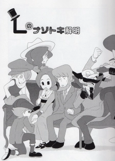 (SUPER19) [WARLDOU (Nao)] L no Nazotoki Kaimei (Professor Layton) - page 6