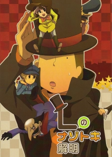 (SUPER19) [WARLDOU (Nao)] L no Nazotoki Kaimei (Professor Layton) - page 1