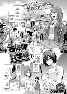 [Michiking] Ane Taiken Jogakuryou 1-3 | Older Sister Experience - The Girls' Dormitory  [English] [Yuzuru Katsuragi] [Digital] - page 2