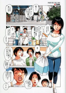 [Otonano Gu-wa (Yamada Tarou (Kamei))] Oyako Yuugi - Parent and Child Game - page 3