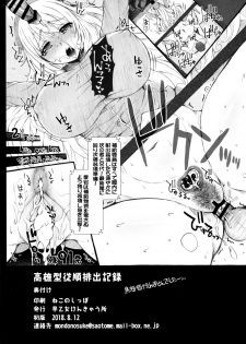 (C94) [SAOTOME-Laboratory (Saotome Mondonosuke)] Takao-gata Juujun Haishutsu Kiroku (Kantai Collection -KanColle-) - page 13