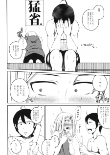 [Oguradou (Oguramansai)] Ore wa Ato o Tsugu... (Dagashi Kashi) [2018-10-30] - page 23