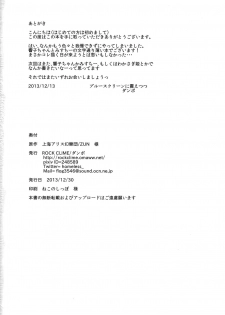 (C85) [ROCK CLIME (Danbo)] Choujuu All Night (Touhou Project) - page 25