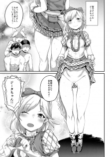 (C91) [Karuwani (Rama)] Kisekae Djeeta-chan (Granblue Fantasy) - page 14