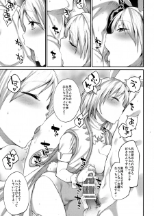 (C91) [Karuwani (Rama)] Kisekae Djeeta-chan (Granblue Fantasy) - page 6