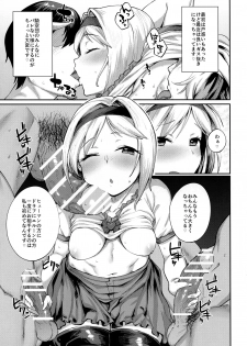 (C91) [Karuwani (Rama)] Kisekae Djeeta-chan (Granblue Fantasy) - page 4