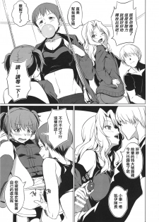 (C94) [AERODOG (inu)] Senshadou no Uramichi Saunders Daigaku Fuzoku Koukou (Girls und Panzer) [Chinese] [沒有漢化] - page 7