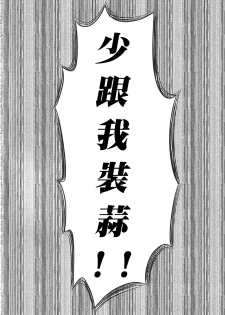 (C94) [AERODOG (inu)] Senshadou no Uramichi Saunders Daigaku Fuzoku Koukou (Girls und Panzer) [Chinese] [沒有漢化] - page 4