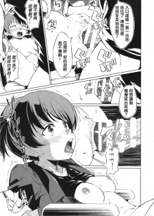 (C94) [AERODOG (inu)] Senshadou no Uramichi Saunders Daigaku Fuzoku Koukou (Girls und Panzer) [Chinese] [沒有漢化] - page 13