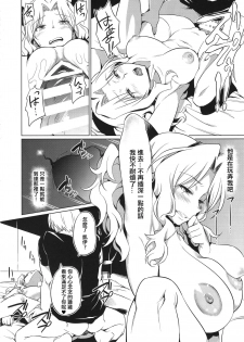 (C94) [AERODOG (inu)] Senshadou no Uramichi Saunders Daigaku Fuzoku Koukou (Girls und Panzer) [Chinese] [沒有漢化] - page 26