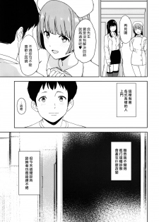 [Watanuki Shinguten (Watanuki Ron)] Trauma Sex Clinic 2 | 心理創傷性愛診所 2 [Chinese] [漢化組漢化組] [Digital] - page 24