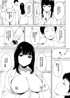 [Watanuki Shinguten (Watanuki Ron)] Trauma Sex Clinic 2 | 心理創傷性愛診所 2 [Chinese] [漢化組漢化組] [Digital] - page 6