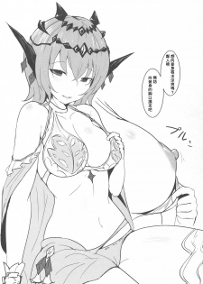 (CT32) [Sasakama Box (Rumiya Isasa)] NugiBlu 2 (Granblue Fantasy) [Chinese] [基德漢化組] - page 11