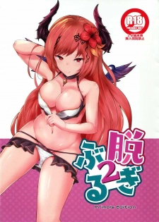(CT32) [Sasakama Box (Rumiya Isasa)] NugiBlu 2 (Granblue Fantasy) [Chinese] [基德漢化組] - page 1