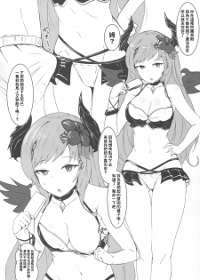(CT32) [Sasakama Box (Rumiya Isasa)] NugiBlu 2 (Granblue Fantasy) [Chinese] [基德漢化組] - page 5
