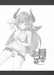 (CT32) [Sasakama Box (Rumiya Isasa)] NugiBlu 2 (Granblue Fantasy) [Chinese] [基德漢化組] - page 4