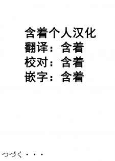 [Minazuki Mikka] Otto Ha Gokuchuu Ippou Tsuma Neto Ra Re Tsuma Ha Gokujou No Ka Sei Fu [Chinese] [含着个人汉化] - page 41