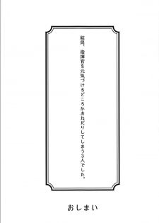 (C94) [S.K (Shishigai)] Shikikan Daisuki! (Azur Lane) - page 22
