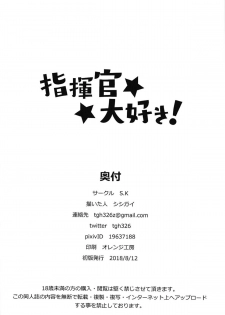 (C94) [S.K (Shishigai)] Shikikan Daisuki! (Azur Lane) - page 24
