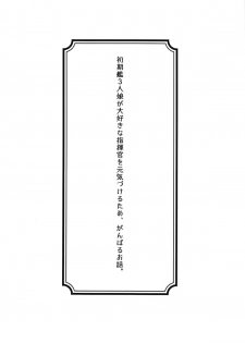 (C94) [S.K (Shishigai)] Shikikan Daisuki! (Azur Lane) - page 3
