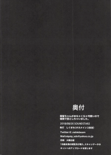 (SOUNDSTAR2) [Okameinko Shokudou (Shigukichi)] Himmel-chan ga Kawaii no de Mechakucha Saimin de Otoshichaimashita. (beatmania IIDX) - page 18