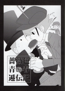 (C79) [Freeplay (Reina, Yashiyo)] Barairo seishun teiden-ki (Professor Layton) - page 3