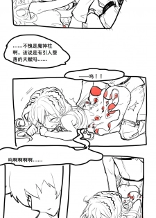 [盒子] 巴巴托斯酱祝你们幸福！ (Fate/Grand Order) - page 7