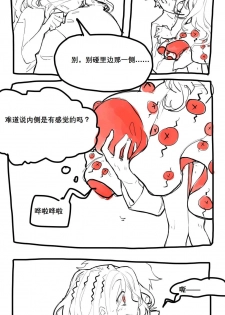 [盒子] 巴巴托斯酱祝你们幸福！ (Fate/Grand Order) - page 5