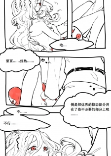 [盒子] 巴巴托斯酱祝你们幸福！ (Fate/Grand Order) - page 6