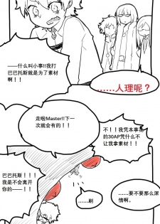 [盒子] 巴巴托斯酱祝你们幸福！ (Fate/Grand Order) - page 2