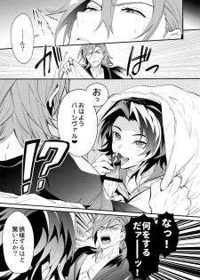 (C94) [SilverRice (Sumeshi)] Asa no Tawamure (Granblue Fantasy) - page 8