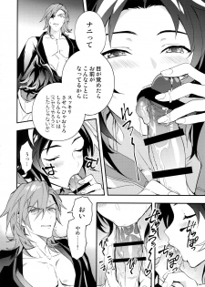 (C94) [SilverRice (Sumeshi)] Asa no Tawamure (Granblue Fantasy) - page 9