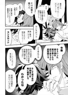 (C94) [SilverRice (Sumeshi)] Asa no Tawamure (Granblue Fantasy) - page 27