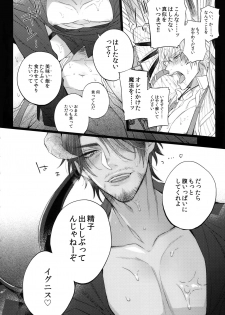 (C94) [Inukare (Inuyashiki)] AKUMA DE SOUROU! (Final Fantasy XV) - page 19